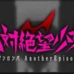 Zettai Zetsubou Kanojo: Danganronpa Another Episode – nuovo video trailer
