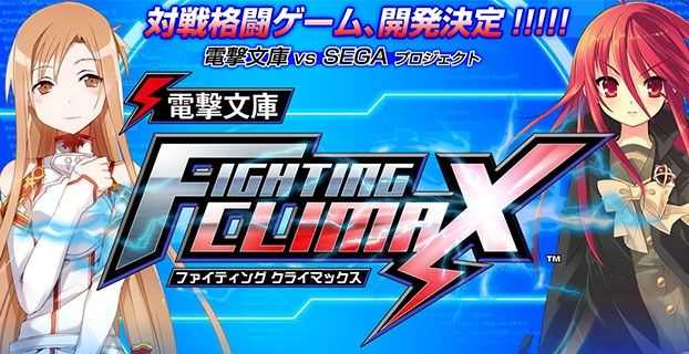 Dengeki Bunko Fighting Climax Banner 1