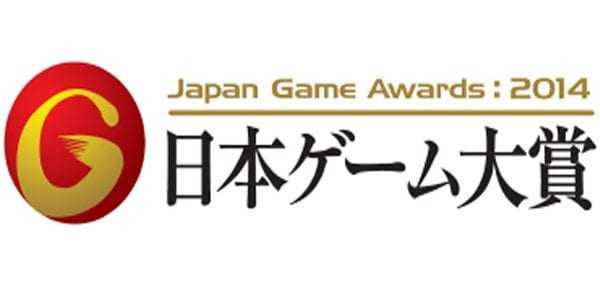 Japan Game Awards 2014