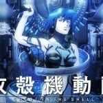 Ghost in the Shell: ecco il trailer del nuovo film d'animazione