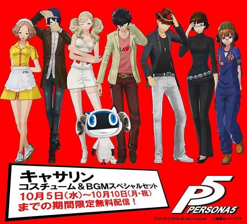 persona-5-catherine